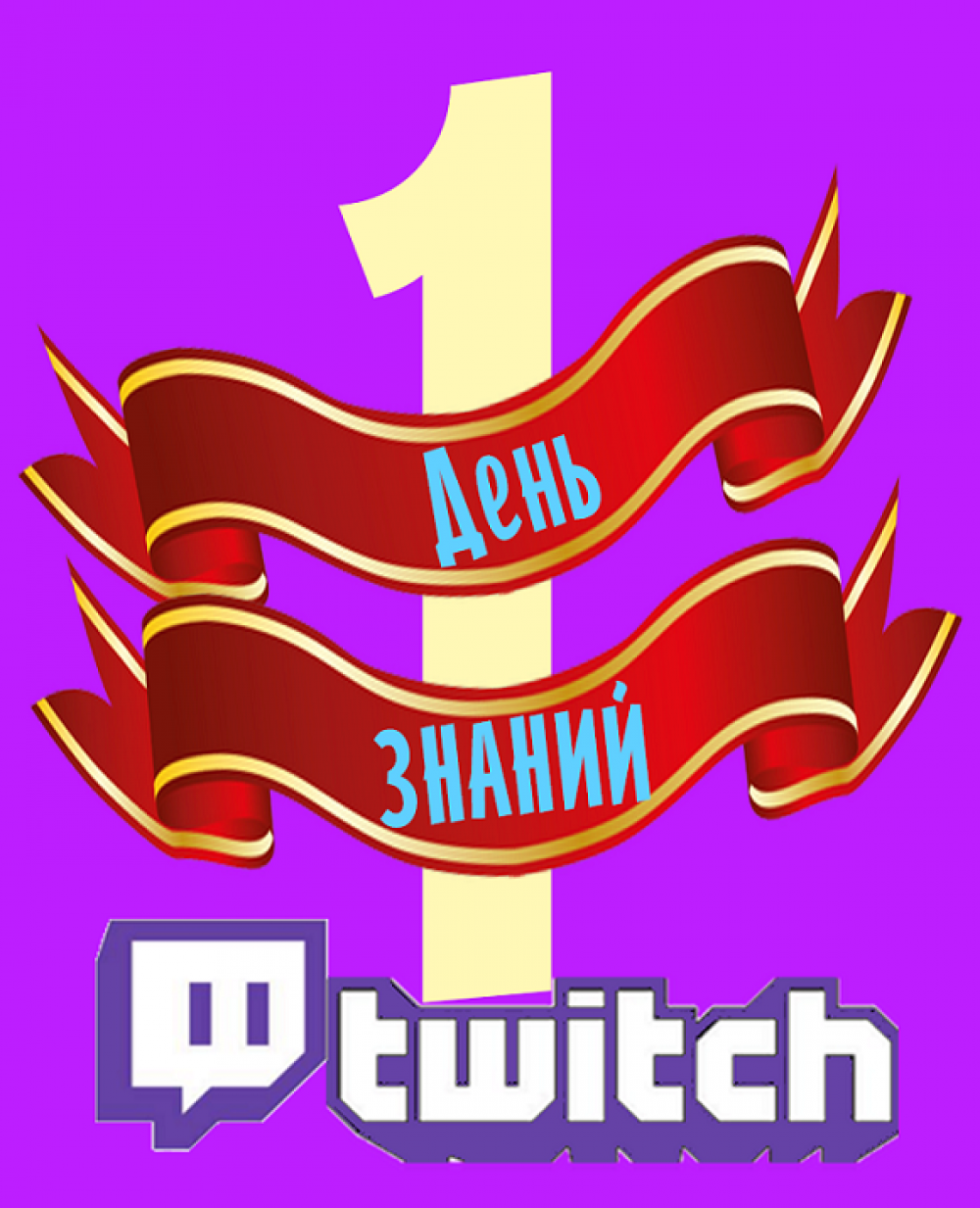 День знаний — акция на 1 сентября на GetViewersPRO