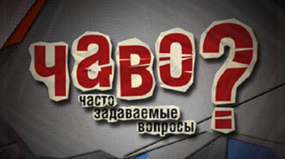 Обновление за 08.12.2018. Добавление раздела FAQ.